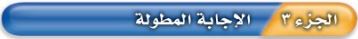 إجابة مطولة